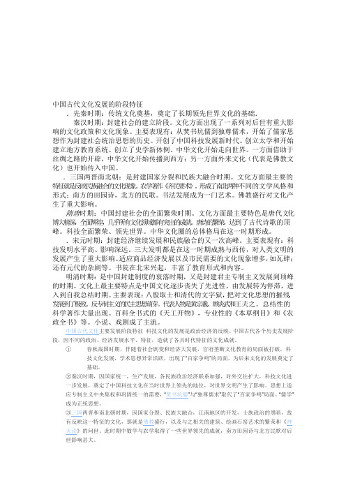 中国古代文化发展的阶段特征
