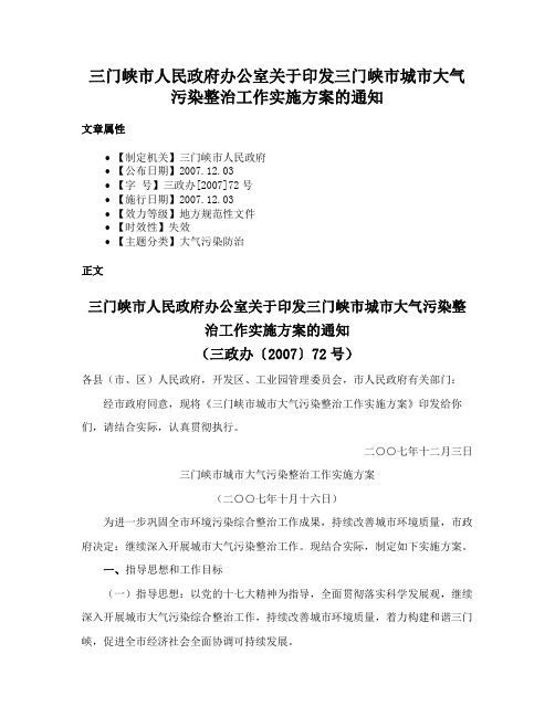 三门峡市人民政府办公室关于印发三门峡市城市大气污染整治工作实施方案的通知