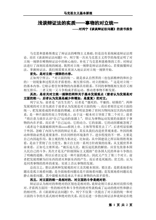 浅谈辩证法的实质——事物的对立统一