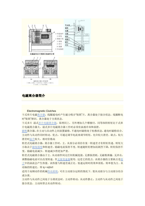 电磁离合器简介