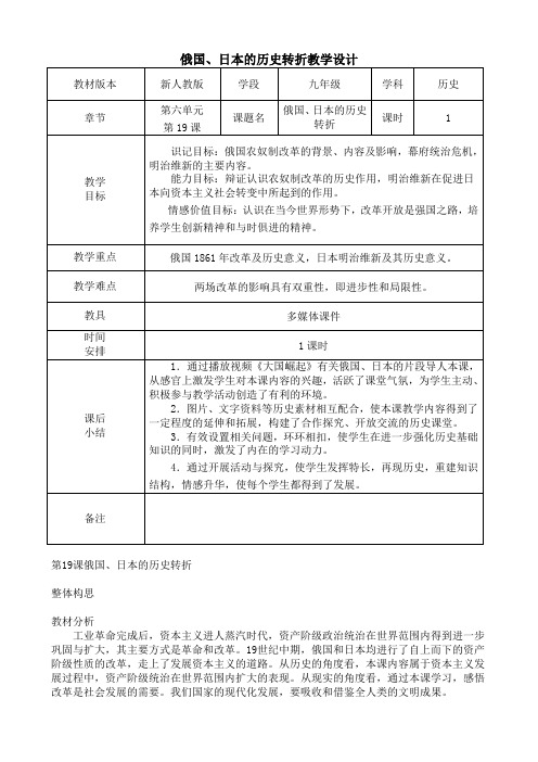 俄国、日本的历史转折教学设计