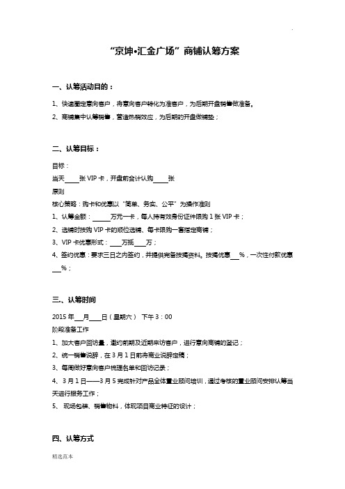 商铺认筹方案