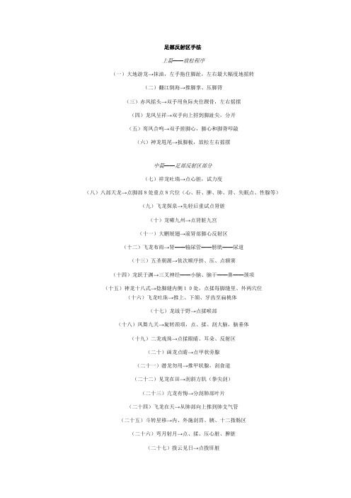 足疗手法名称