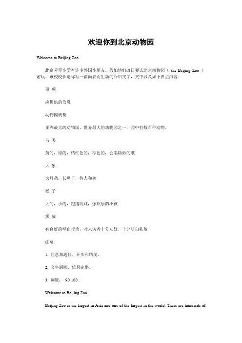 欢迎你到北京动物园
