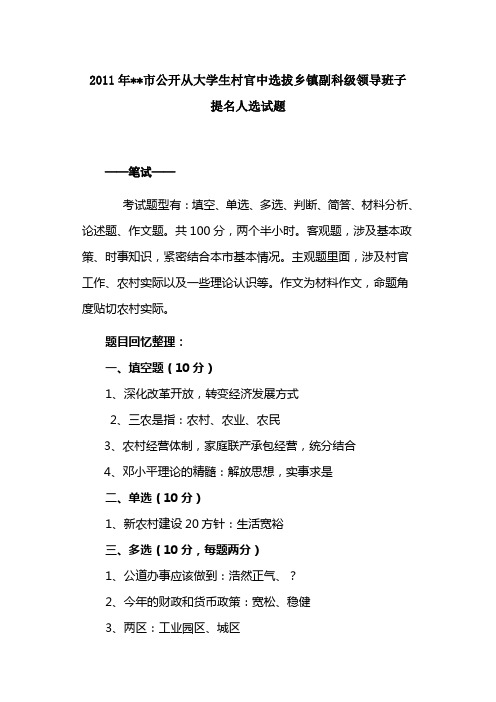 大学生村官中公选乡镇副科级笔试面试真题