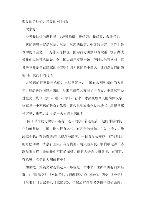 亲近母语,我学习,我成长,我成长,我快乐