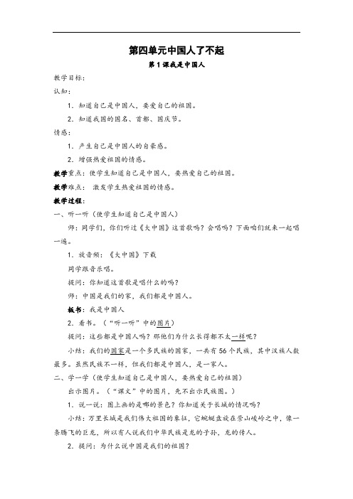 未来版品德与社会二年级下册《第四单元中国人了不起》教学设计