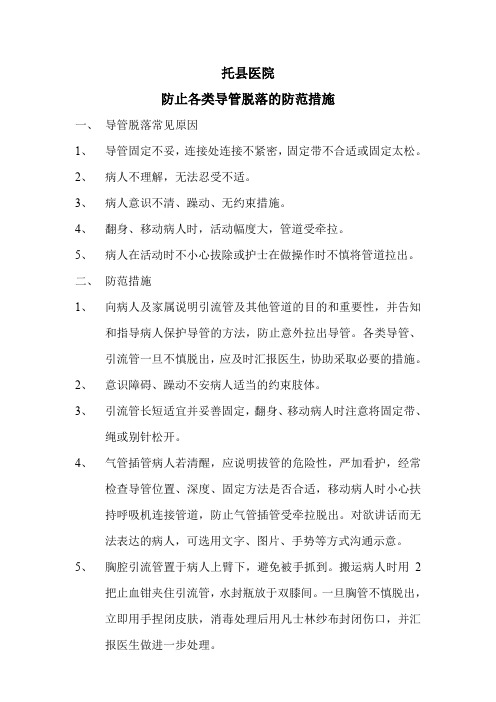 防止各类导管滑脱的预防措施