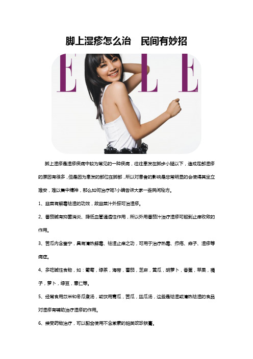 脚上湿疹怎么治  民间有妙招