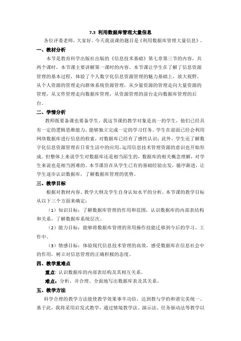 7.3 利用数据库管理大量信息