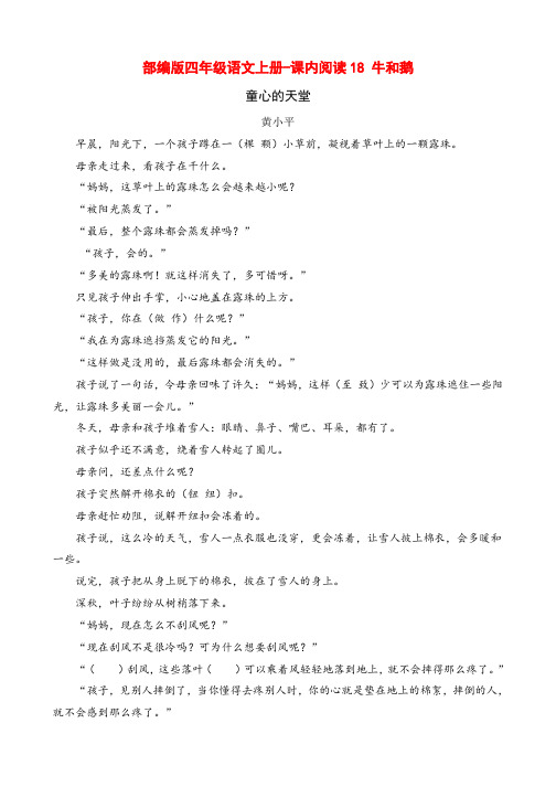 小学2019-2020年人教部编本四年级语文上册-课内阅读18 牛和鹅