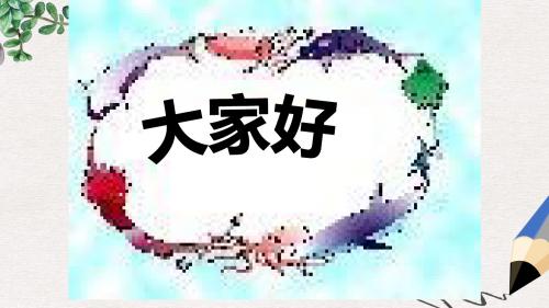 三年级语文上册《小河蚌的故事》课件2 语文A版
