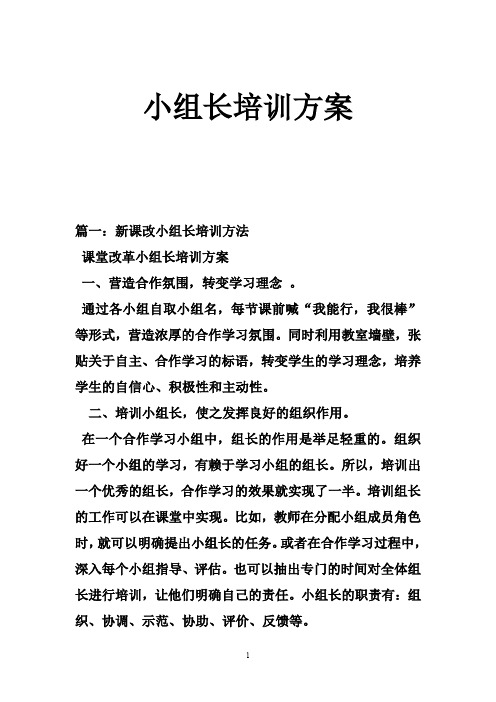 小组长培训方案