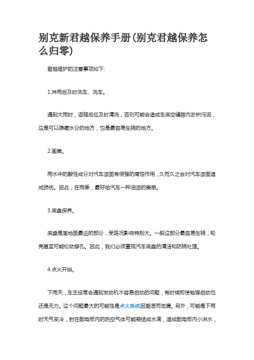 2014款别克君越保养说明书