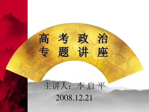 高   考   专   题   讲   座1