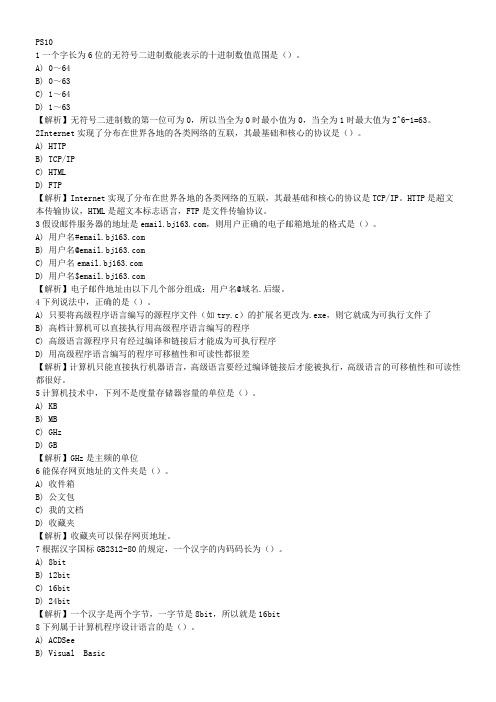 一级计算机基础与Photoshop应用真题十