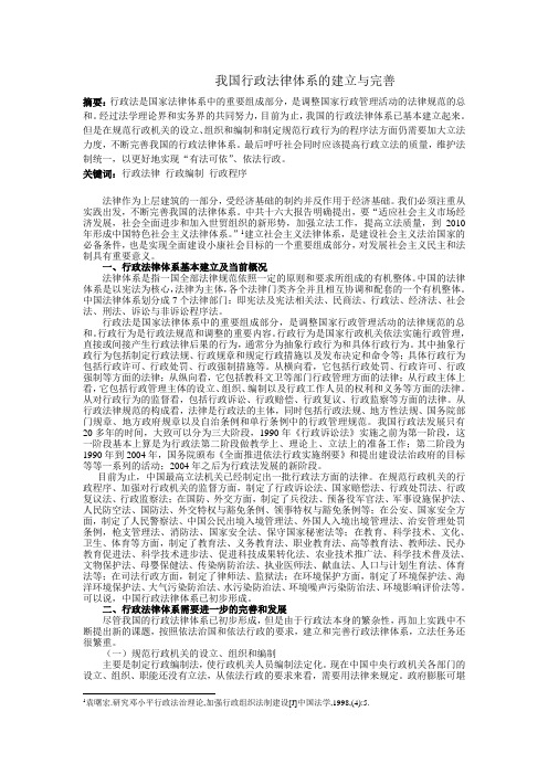 我国行政法律体系的建立与完善
