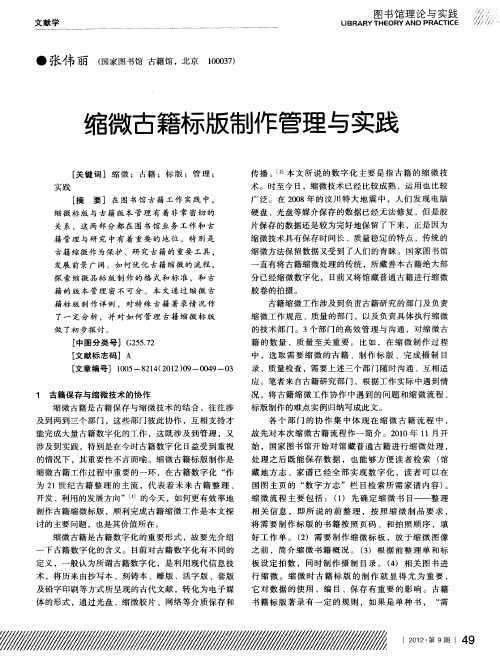 缩微古籍标版制作管理与实践