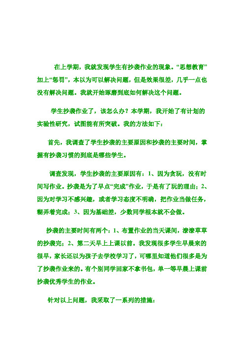 学生抄袭作业怎么办