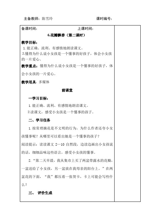6花瓣飘香第二课时教案