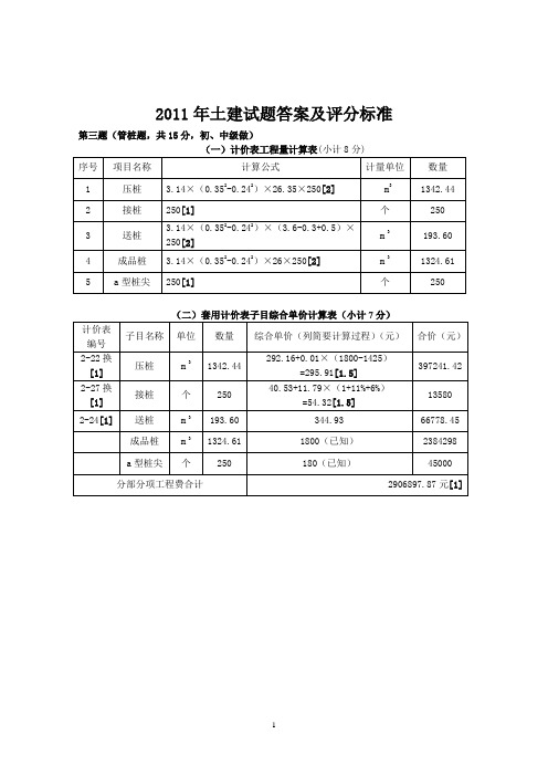 2011年土建试题答案及评分标准li