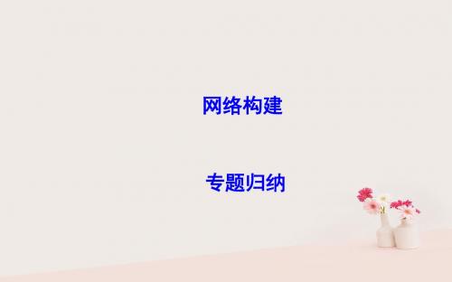 2018_2019学年高中历史第一单元古代中国的政治制度单元总结课件新人教版必修1