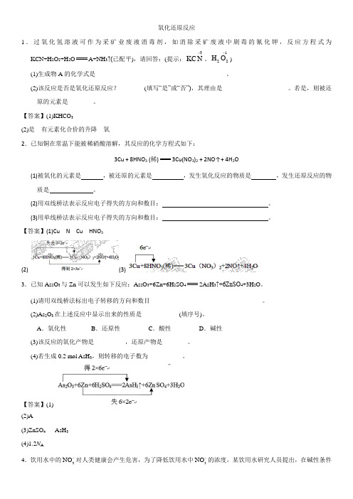 2018年新高一化学(人教版)必修1综合题型练习卷氧化还原反应