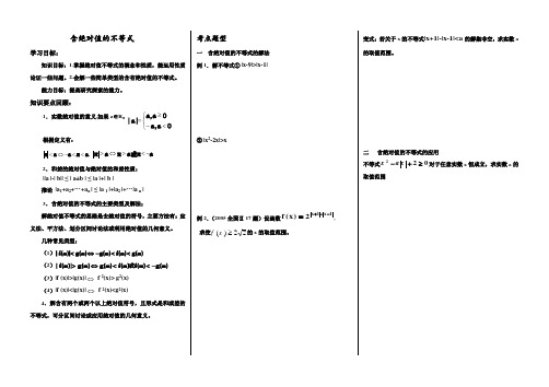 绝对值不等式学案