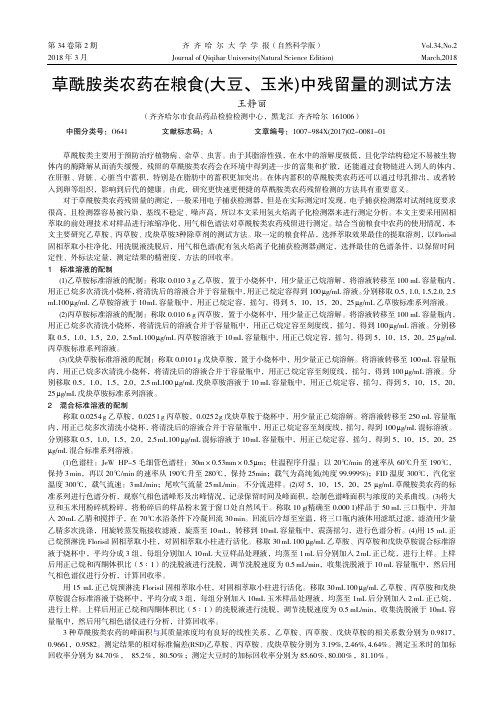 草酰胺类农药在粮食(大豆、玉米)中残留量的测试方法