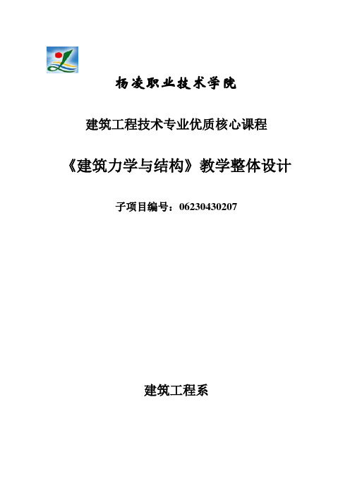 建筑力学与结构  整体设计