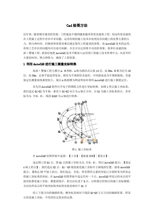 Cad绘图方法