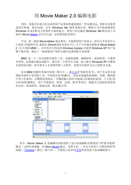 用Movie Maker 2.0编辑电影