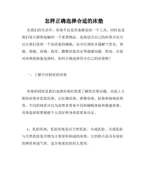 怎样正确选择合适的床垫