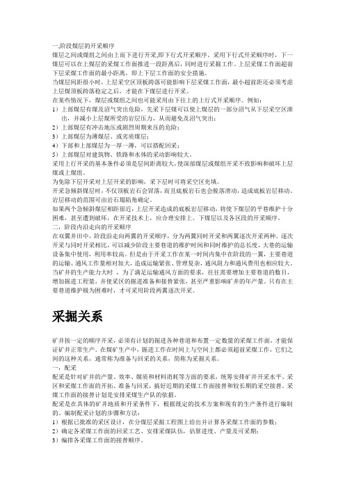 开采顺序(姜)