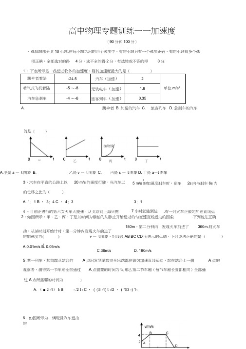 (完整)高中物理专题训练——加速度