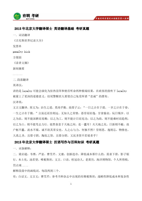 2017年北京大学翻译硕士考研参考书,历年考研真题,考研词条