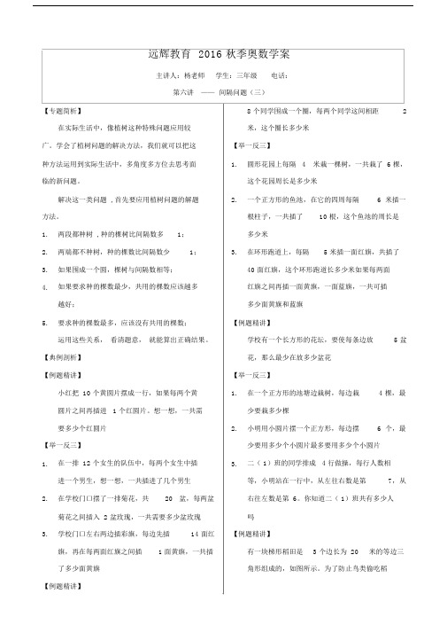 0306三年级奥数——间隔问题(三).docx