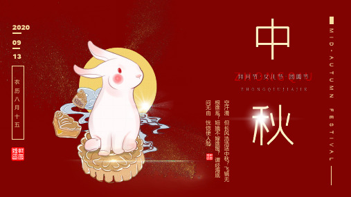 红色中佳节月兔月饼活动策划PPT模板