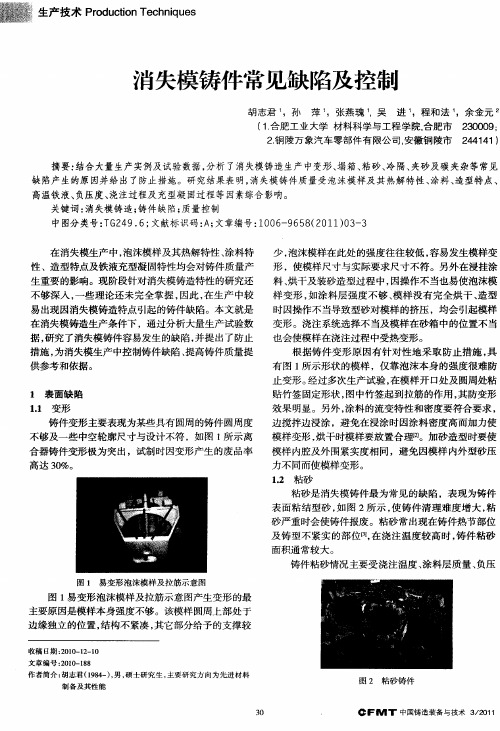 消失模铸件常见缺陷及控制