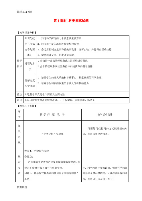 【配套K12】山东省郯城县中考物理专题二十实验题第4课时科学探究试题复习教案