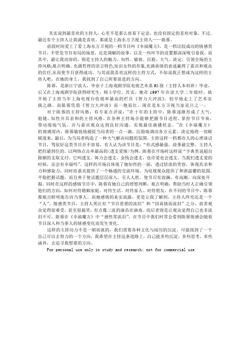 喜欢的主持人