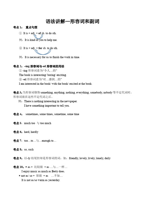 八年级英语形容词副词讲解与练习教案