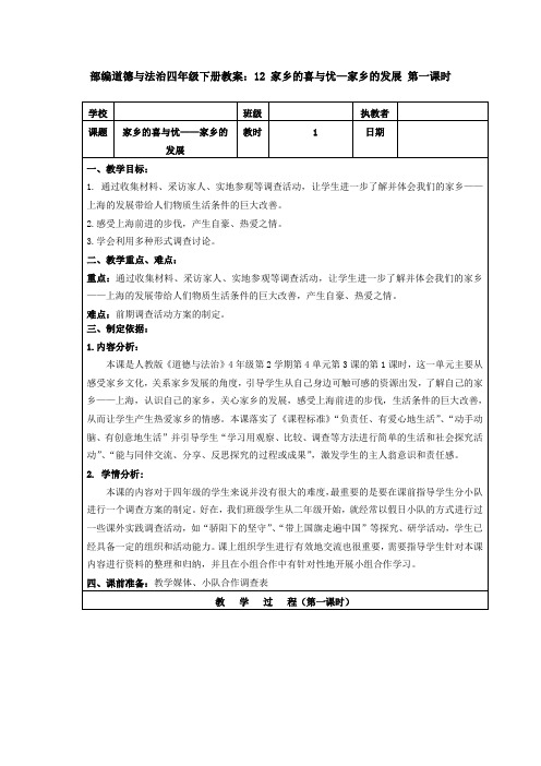 部编版道德与法治四年级下册教案：12 家乡的喜与忧—家乡的发展