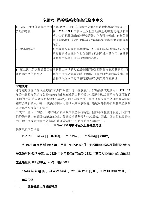 高三一轮复习之必修二专题六
