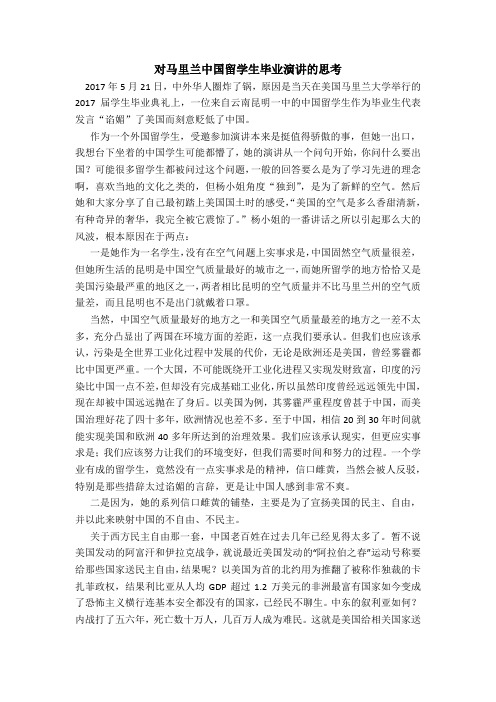 对马里兰中国留学生毕业演讲的思考