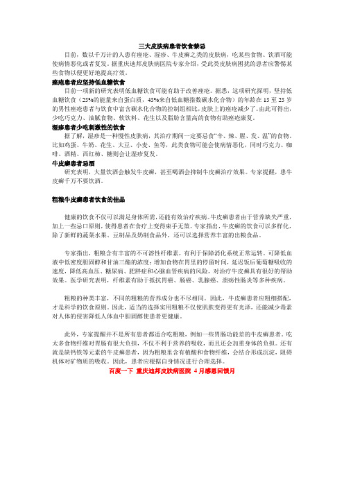 三大皮肤病患者饮食禁忌