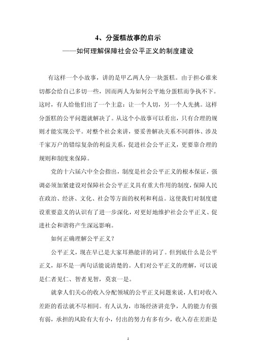 分蛋糕故事的启示