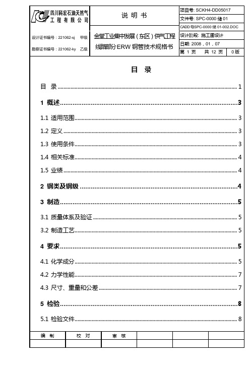 ERW钢管技术规格书