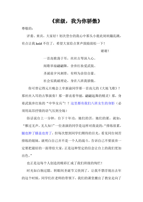 班级,我为你骄傲
