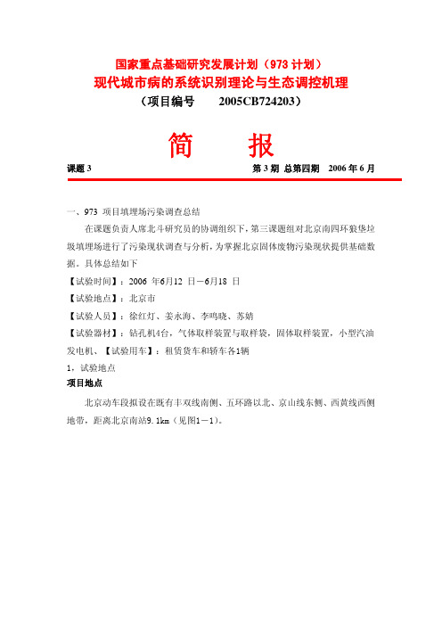 垃圾填埋场检测报告